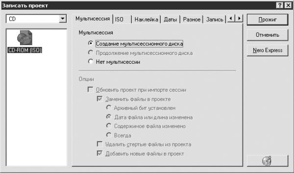 Запись CD и DVD: профессиональный подход i_149.jpg