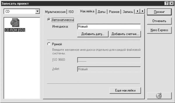 Запись CD и DVD: профессиональный подход i_151.jpg