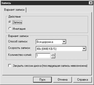 Запись CD и DVD: профессиональный подход i_196.jpg