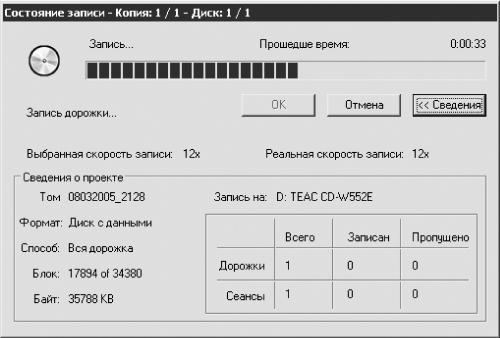 Запись CD и DVD: профессиональный подход i_197.jpg