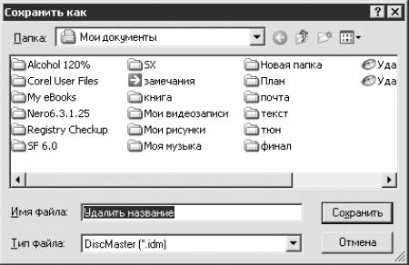 Запись CD и DVD: профессиональный подход i_199.jpg
