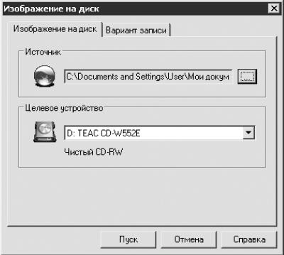 Запись CD и DVD: профессиональный подход i_201.jpg