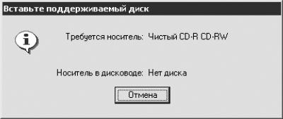 Запись CD и DVD: профессиональный подход i_203.jpg