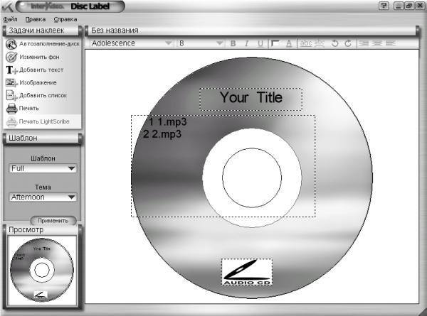 Запись CD и DVD: профессиональный подход i_204.jpg