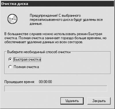 Запись CD и DVD: профессиональный подход i_207.jpg