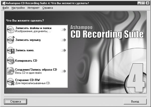 Запись CD и DVD: профессиональный подход i_267.jpg