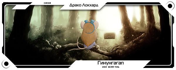 Гинунгагап img8B8D.jpg
