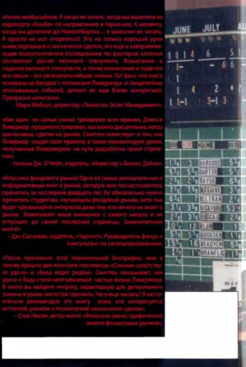 Жизнь и смерть величайшего биржевого спекулянта img_38.jpeg