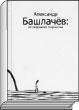 Литературная Газета  6283 ( № 28 2010) TAGhttp___www_lgz_ru_userfiles_image_29_6284_2010_7-9_jpg958997