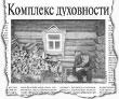 Литературная Газета  6283 ( № 28 2010) TAGhttp___www_lgz_ru_userfiles_image_29_6284_2010_13-5_jpg503939