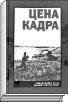 Литературная Газета  6279 ( № 24 2010) TAGhttp___www_lgz_ru_userfiles_image_25_6280_2010_8-2_jpg838654