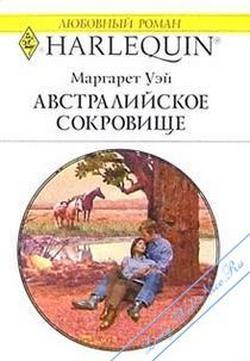 Австралийское сокровище