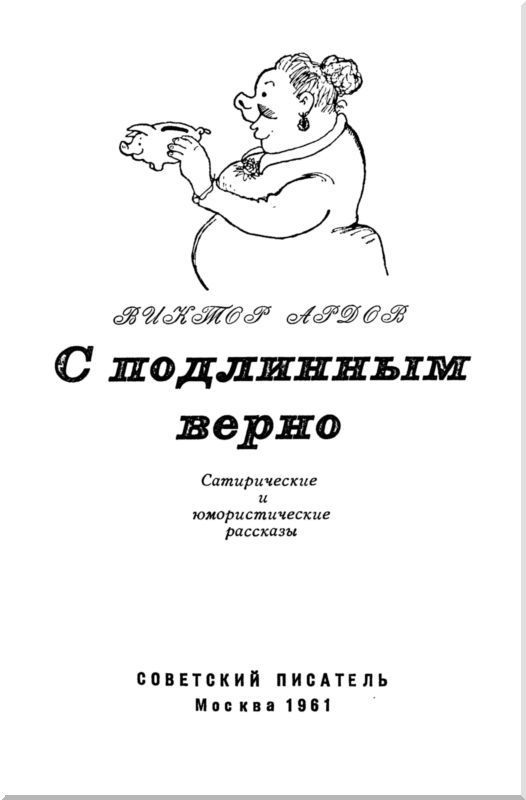 С подлинным верно  i_001.jpg