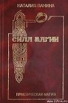 Сила магии