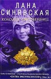 Гнев чужих богов