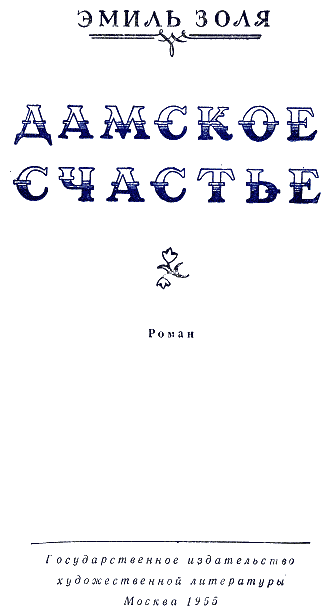 Дамское счастье (с илл.) i_002.png
