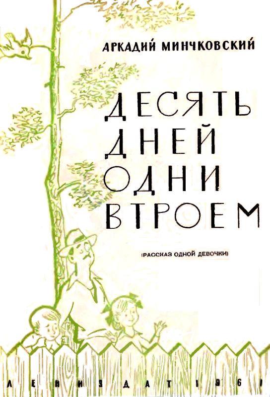 Десять дней одни втроем (рассказ одной девочки) pic_1.jpg