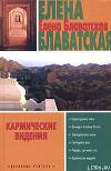 Заколдованная жизнь