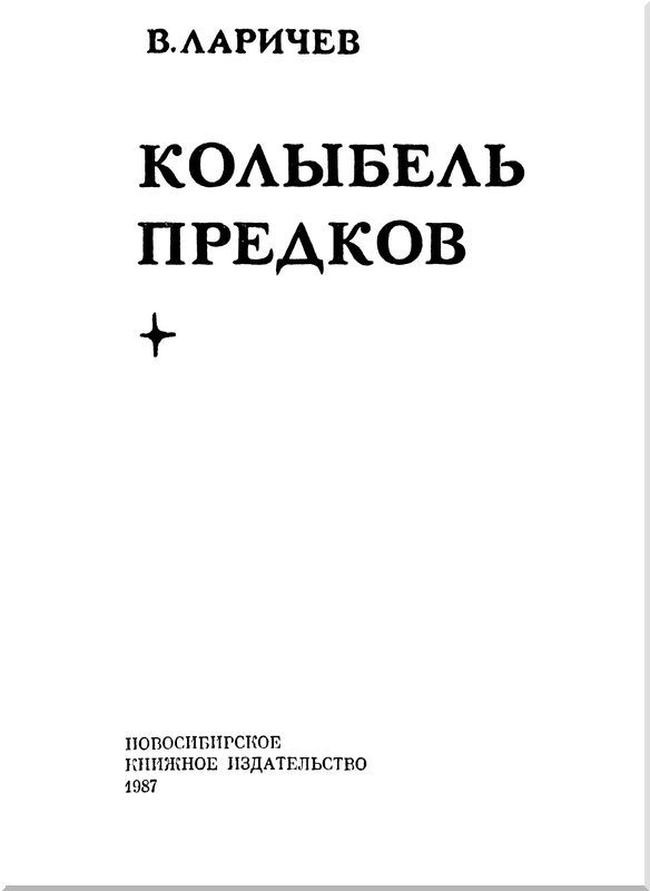 Колыбель предков i_003.jpg
