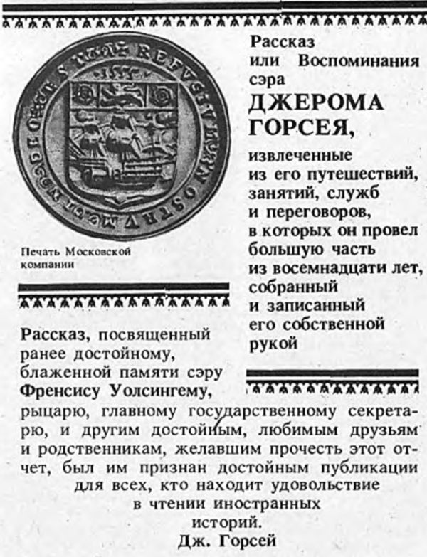 Записки о России. XVI — начало XVII в. i_007.jpg