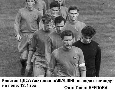 Как возрождалась футбольная команда ЦДСА _1954.jpg