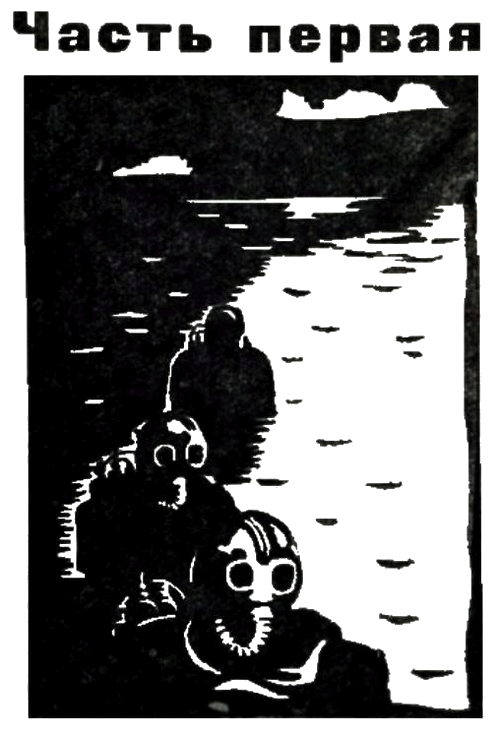 Трое из океана i_001.png