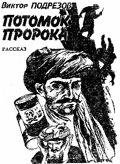 Искатель. 1988. Выпуск №2 image4.png