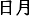 Большая Советская Энциклопедия (КИ) i-images-108110832.png