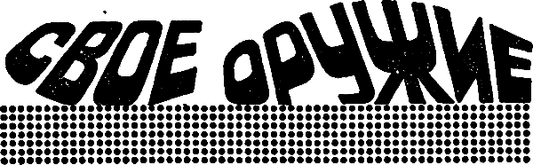 Свое оружие i_001.png