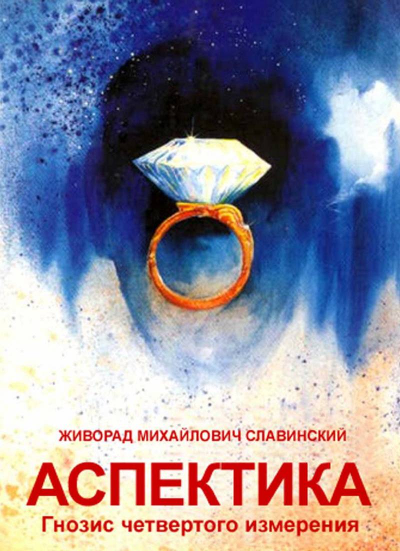 Аспектика doc2fb_image_02000001.jpg