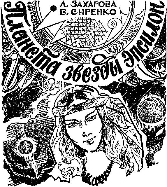 Искатель. 1984. Выпуск №2 i_010.png