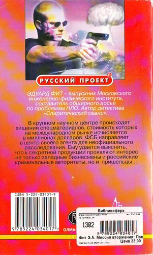 Миссия вторжения fit_eduard_0_2.jpg