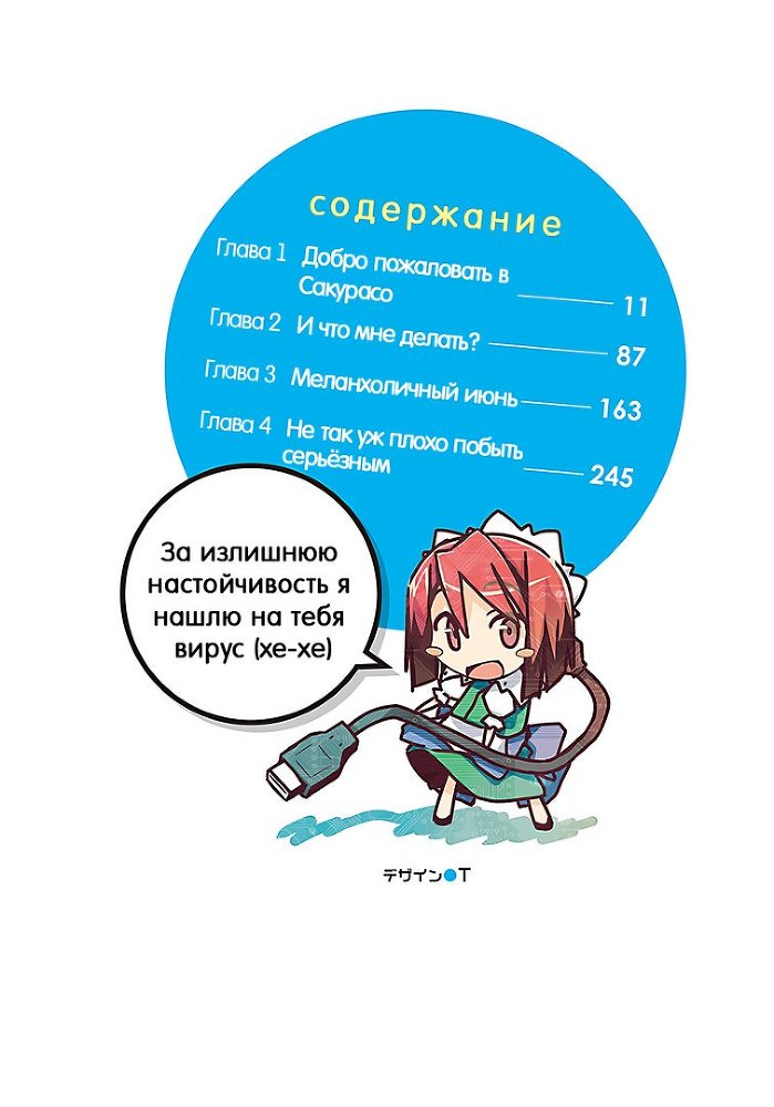 Кошечка из Сакурасо - 1 img_3222