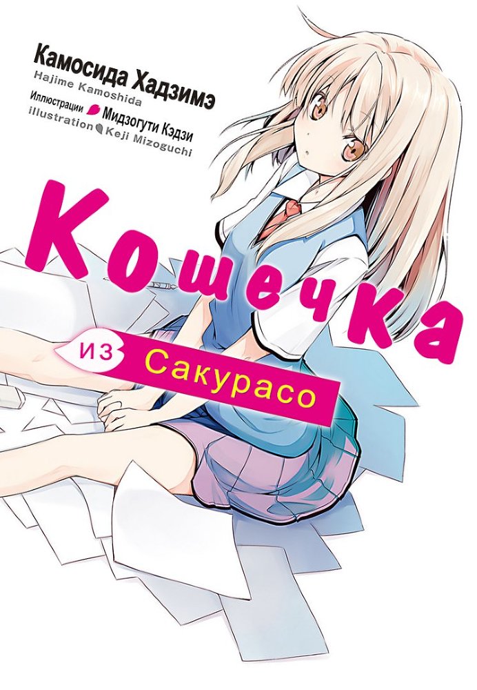 Кошечка из Сакурасо - 1 img_3223