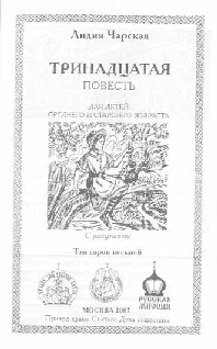 Том 48. Тринадцатая pic_2.png