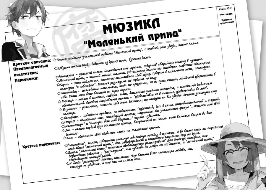 Моя юношеская романтическая комедия оказалась неправильной, как я и предполагал - 6 img_2303