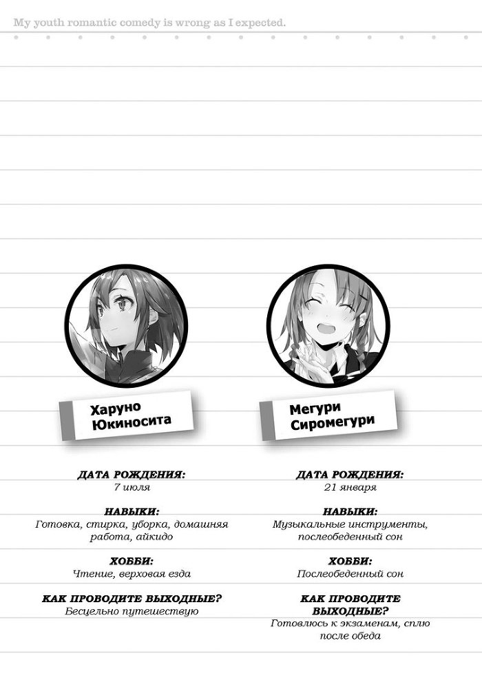 Моя юношеская романтическая комедия оказалась неправильной, как я и предполагал - 6 img_2316
