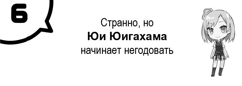 Моя юношеская романтическая комедия оказалась неправильной, как я и предполагал - 6 img_2317