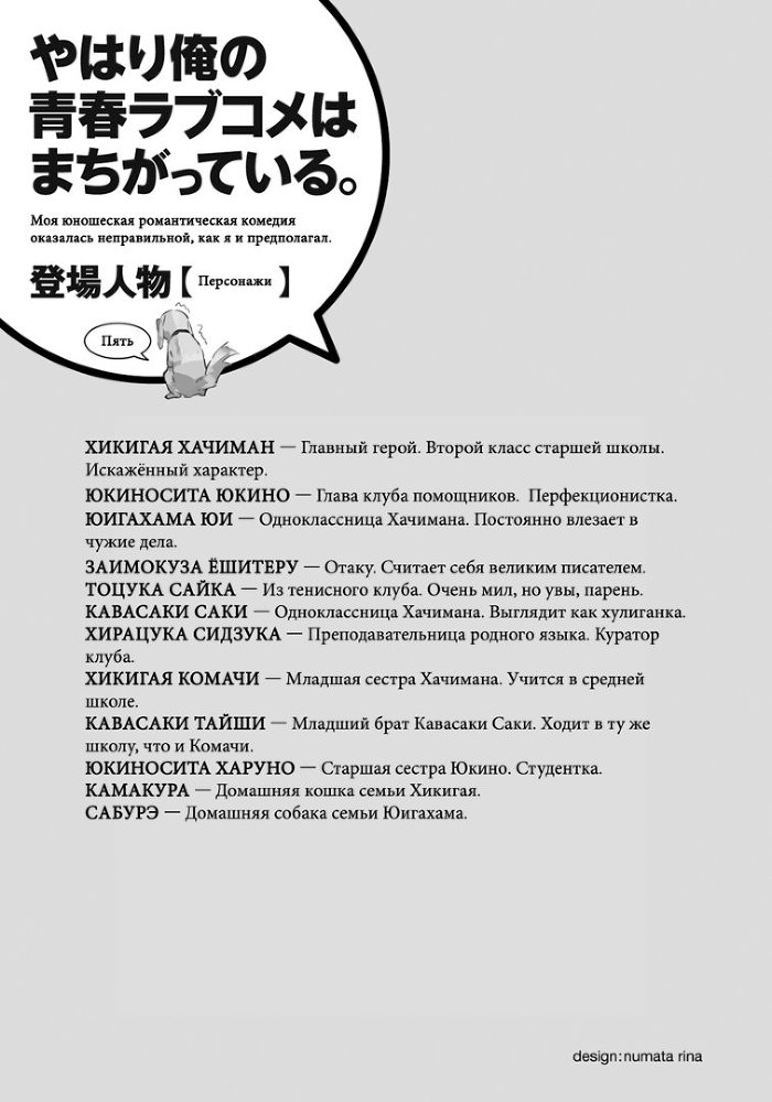 Моя юношеская романтическая комедия оказалась неправильной, как я и предполагал - 5 img_2256