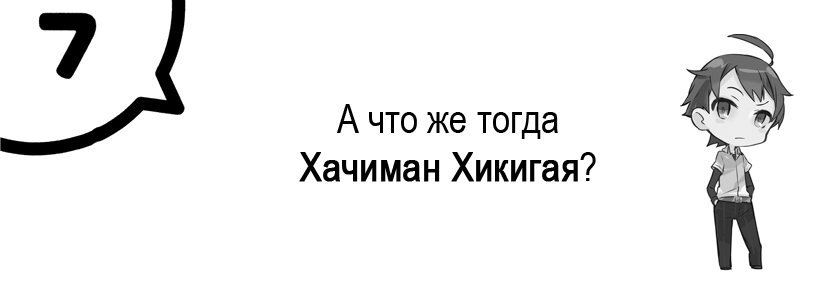 Моя юношеская романтическая комедия оказалась неправильной, как я и предполагал - 5 img_2277