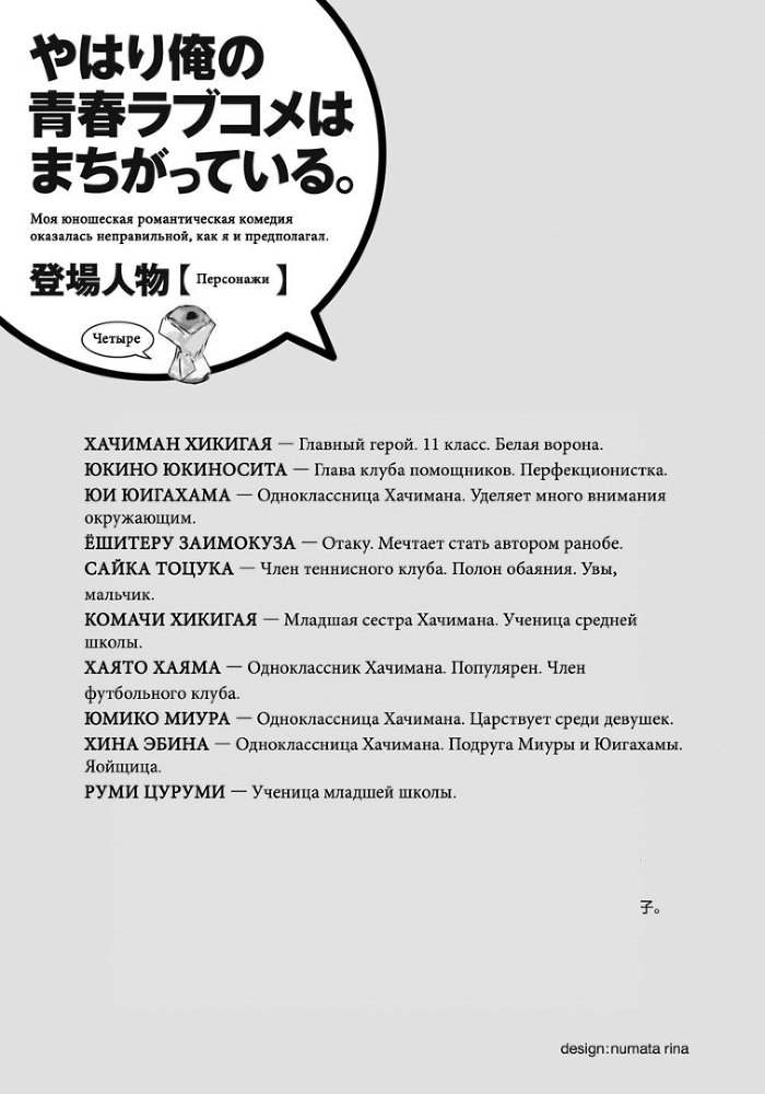 Моя юношеская романтическая комедия оказалась неправильной, как я и предполагал - 4 img_2227