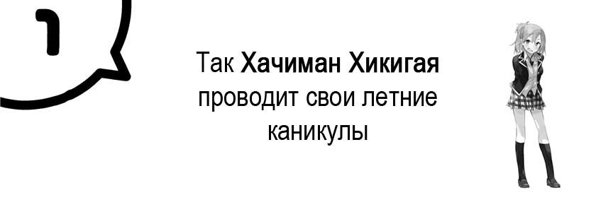 Моя юношеская романтическая комедия оказалась неправильной, как я и предполагал - 4 img_2229