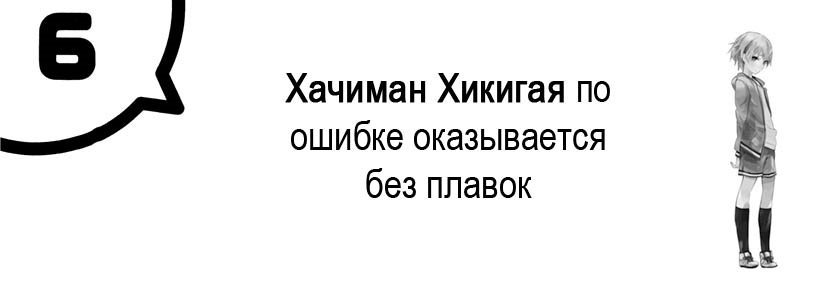 Моя юношеская романтическая комедия оказалась неправильной, как я и предполагал - 4 img_2245