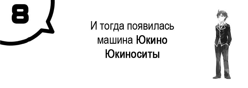 Моя юношеская романтическая комедия оказалась неправильной, как я и предполагал - 4 img_2251