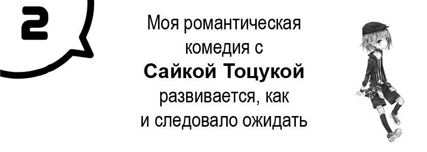 Моя юношеская романтическая комедия оказалась неправильной, как я и предполагал - 3 img_2205