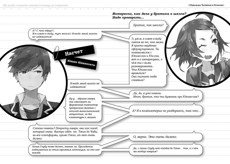 Моя юношеская романтическая комедия оказалась неправильной, как я и предполагал - 3 img_2207