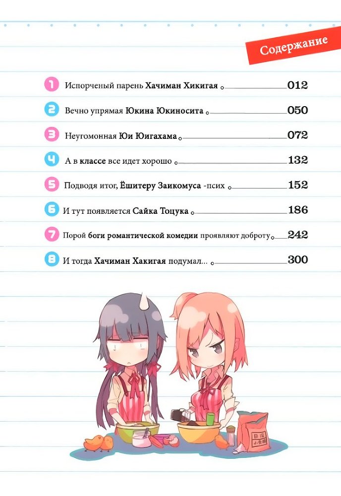Моя юношеская романтическая комедия оказалась неправильной, как я и предполагал - 1 img_2135