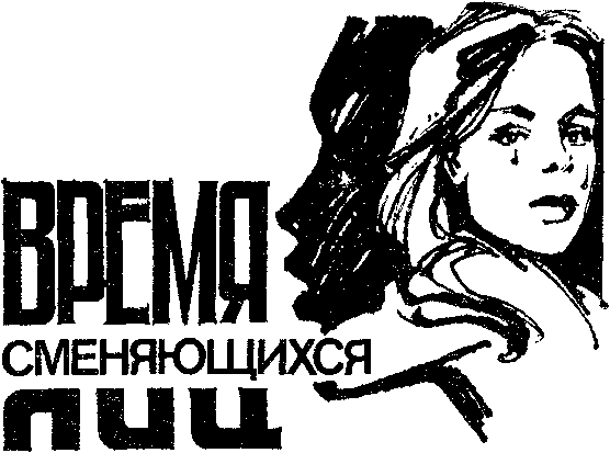 Искатель. 1985. Выпуск №1 i_007.png