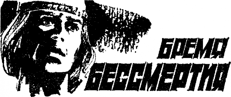 Искатель. 1985. Выпуск №1 i_009.png