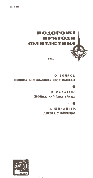 Людина, що знайшла своє обличчя i_008.png